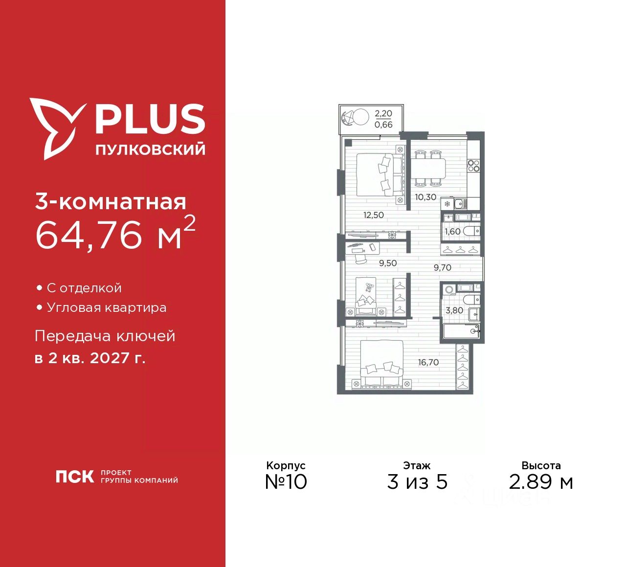 3-комн.кв., 64,8 м², 3/5 этаж