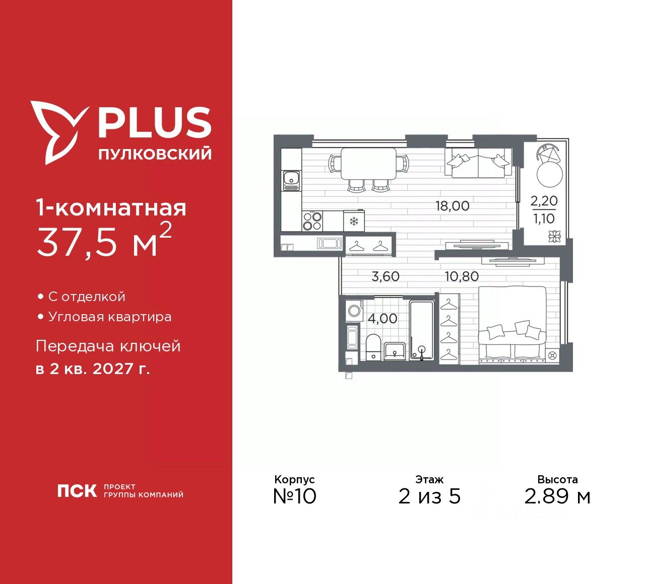 1-комн.кв., 37,5 м², 2/5 этаж