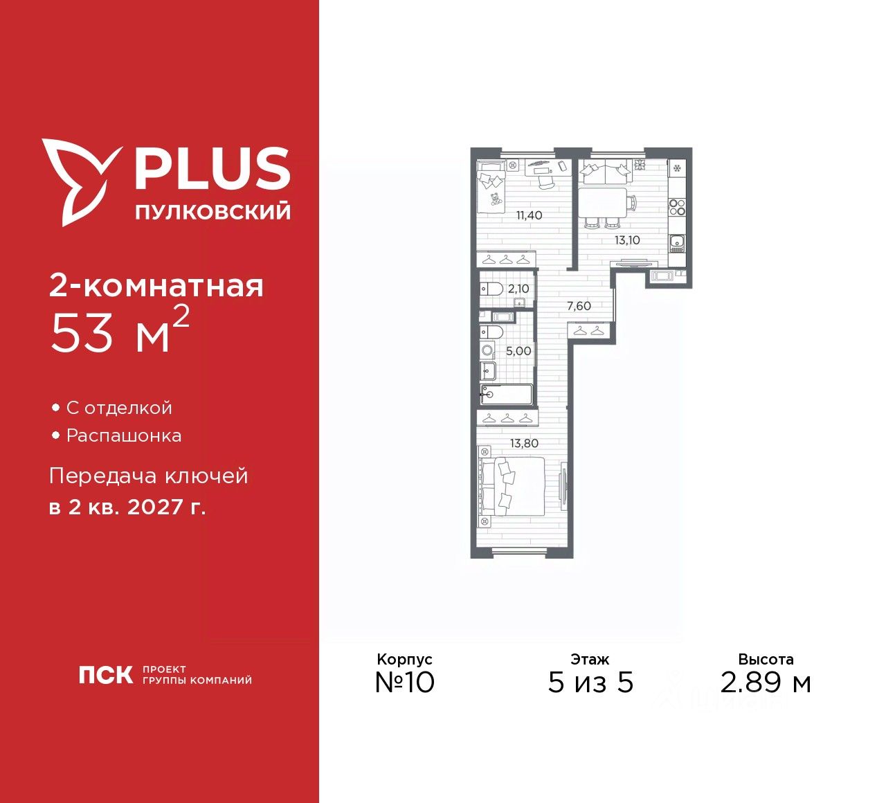2-комн.кв., 53 м², 5/5 этаж
