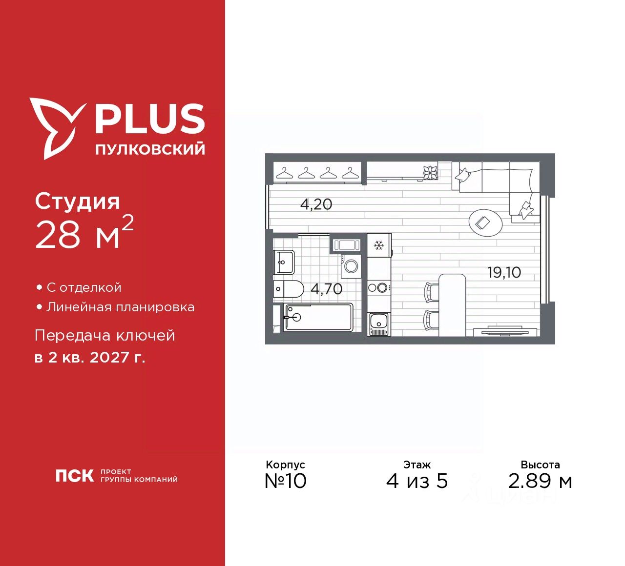 Студия, 28 м², 4/5 этаж