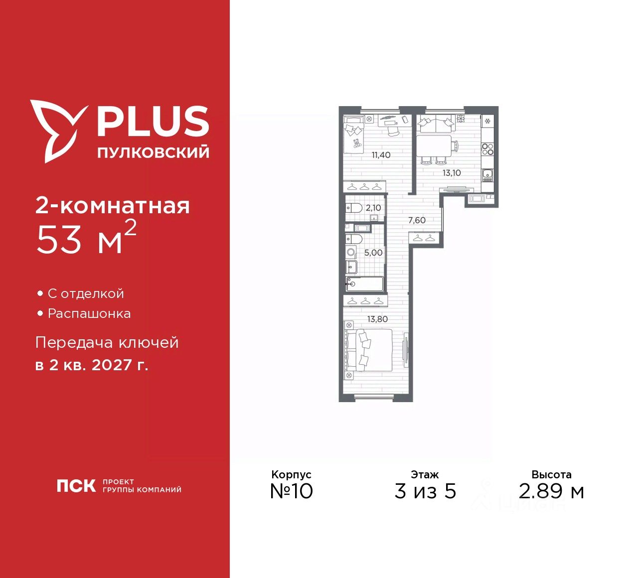 2-комн.кв., 53 м², 3/5 этаж