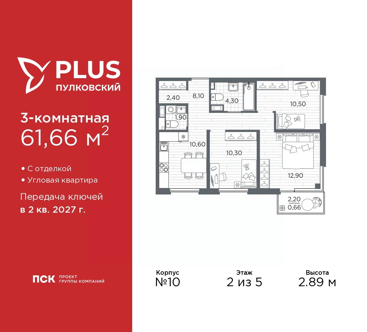 3-комн.кв., 61,7 м², 2/5 этаж