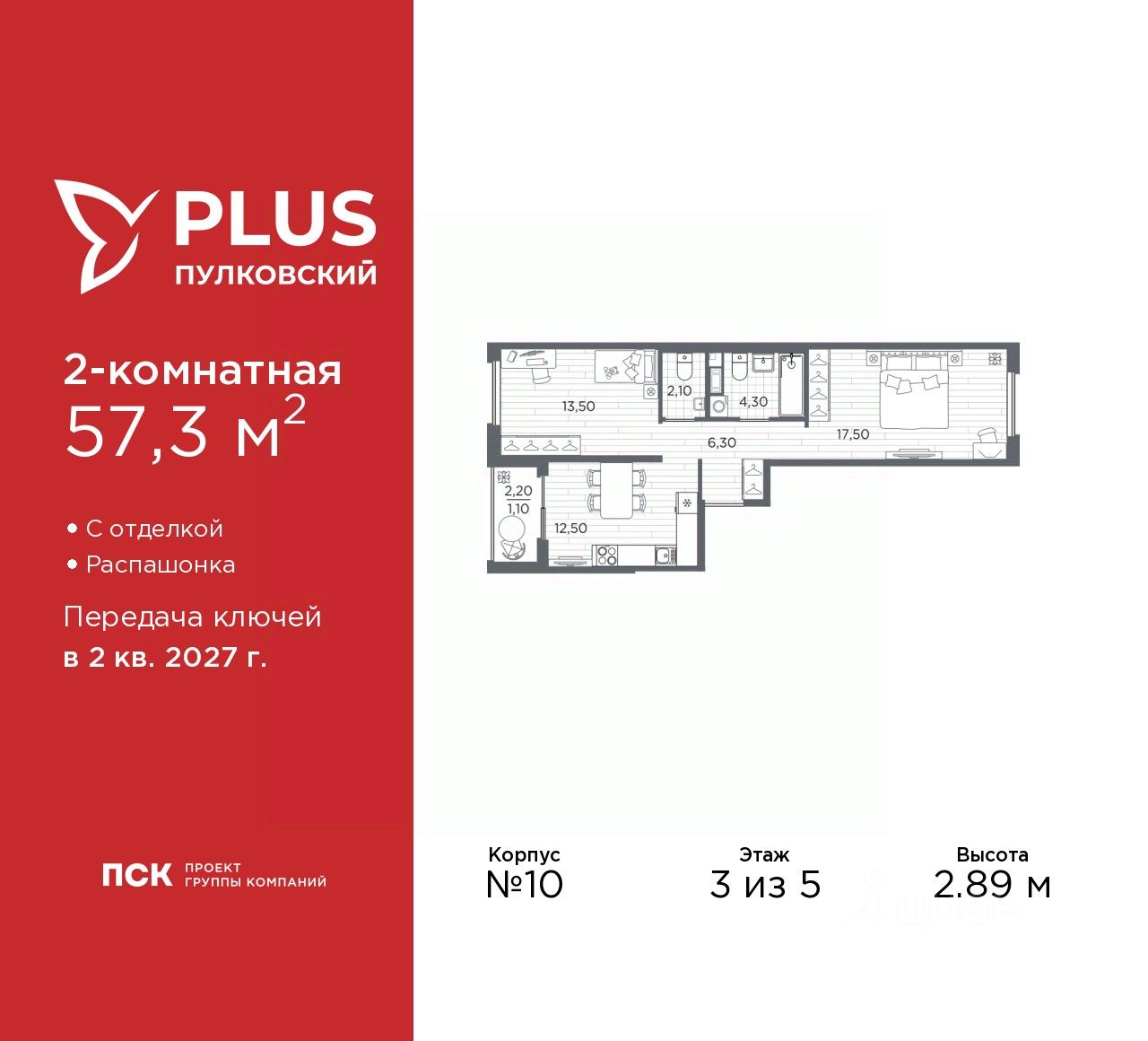 2-комн.кв., 57,3 м², 3/5 этаж