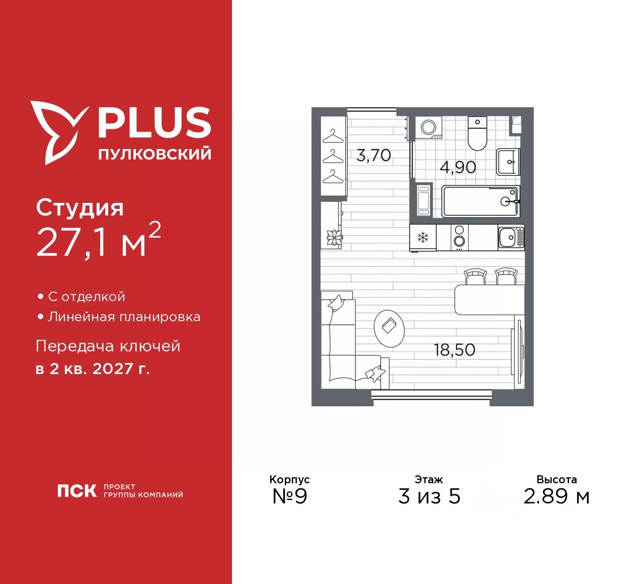 Студия, 27,1 м², 3/5 этаж