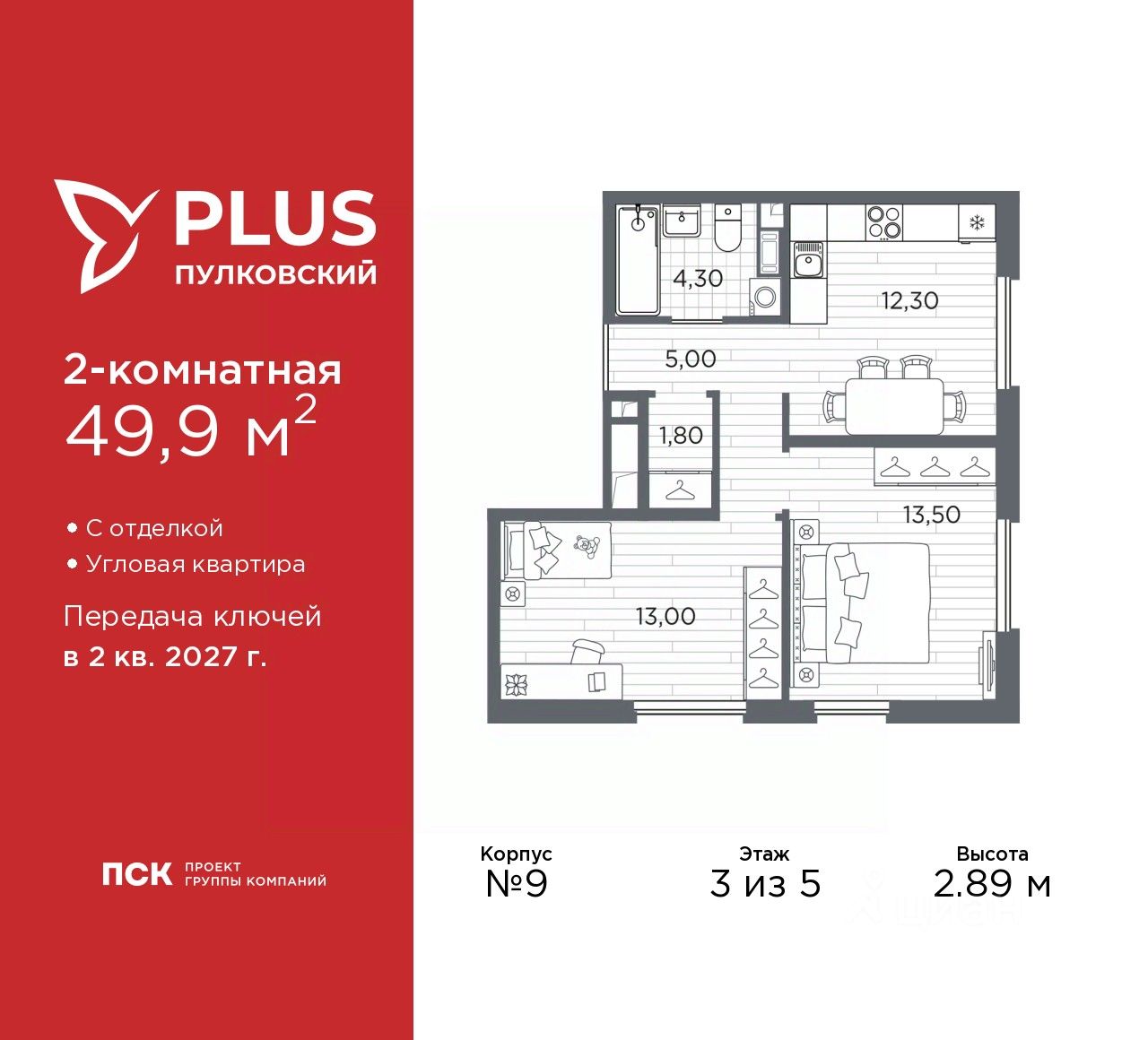 2-комн.кв., 49,9 м², 3/5 этаж