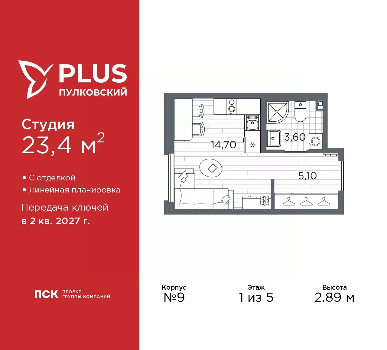 Студия, 23,4 м², 1/5 этаж