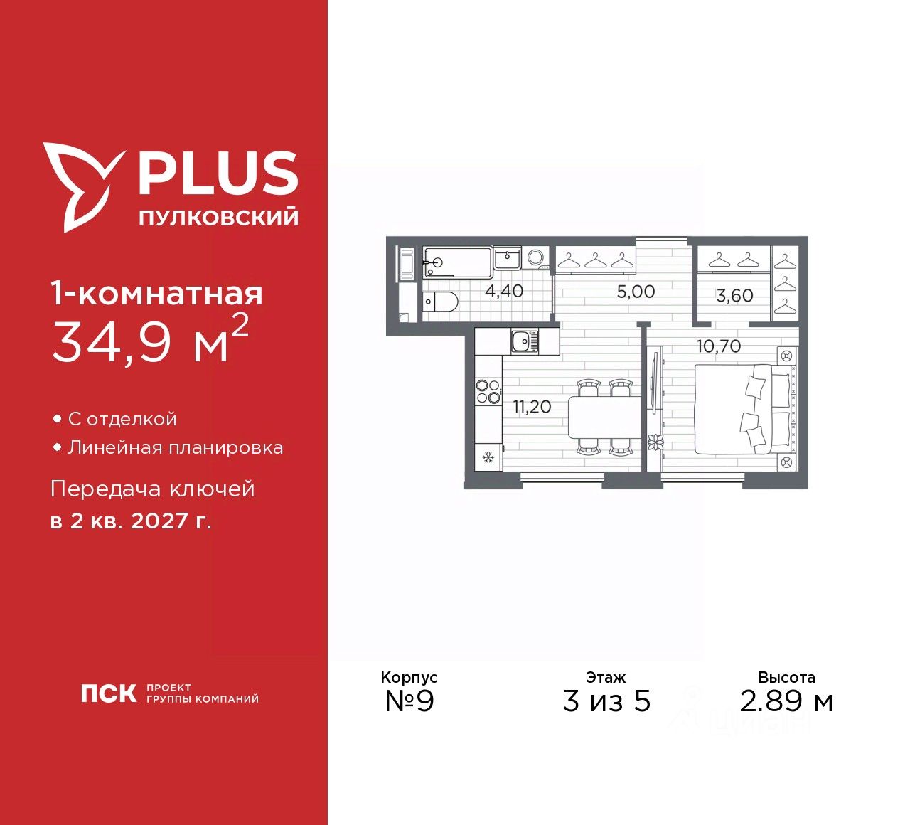 1-комн.кв., 34,9 м², 3/5 этаж