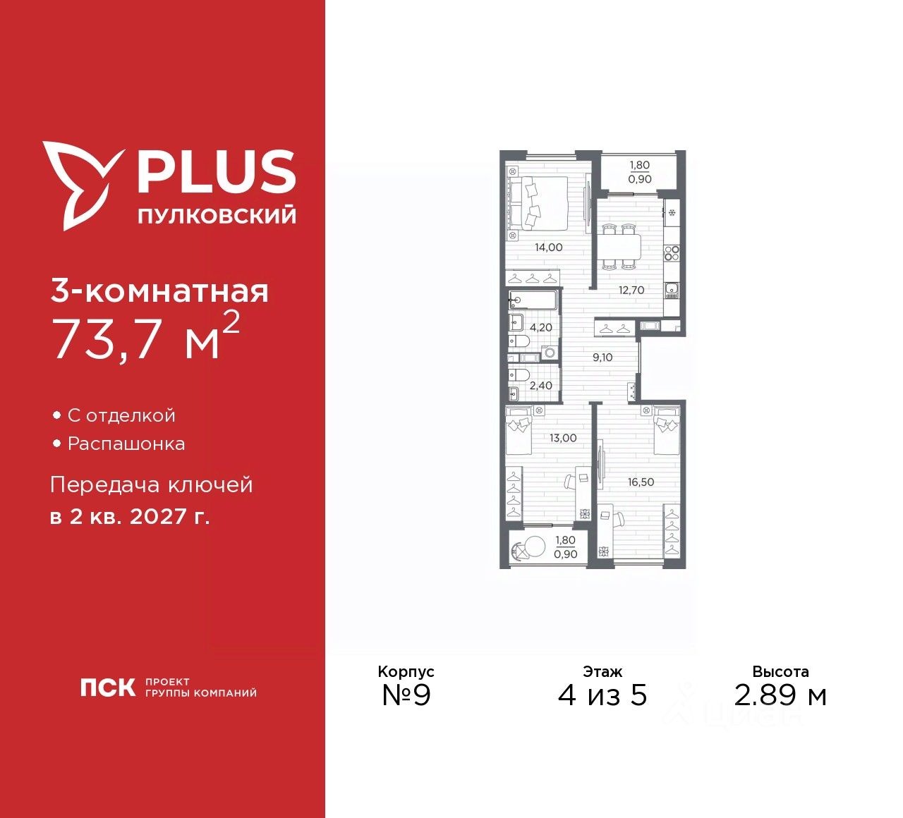 3-комн.кв., 73,7 м², 4/5 этаж