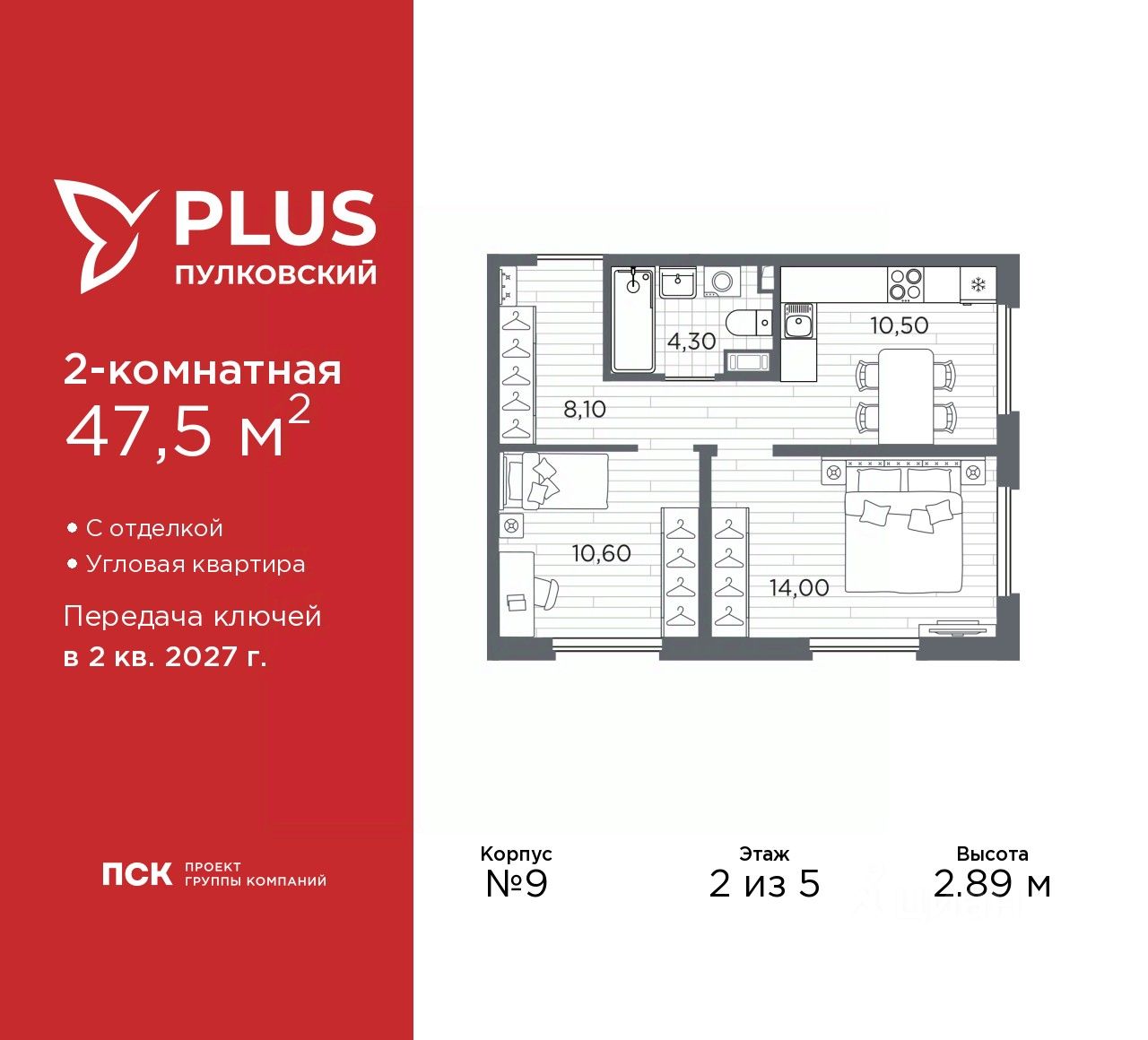 2-комн.кв., 47,5 м², 2/5 этаж