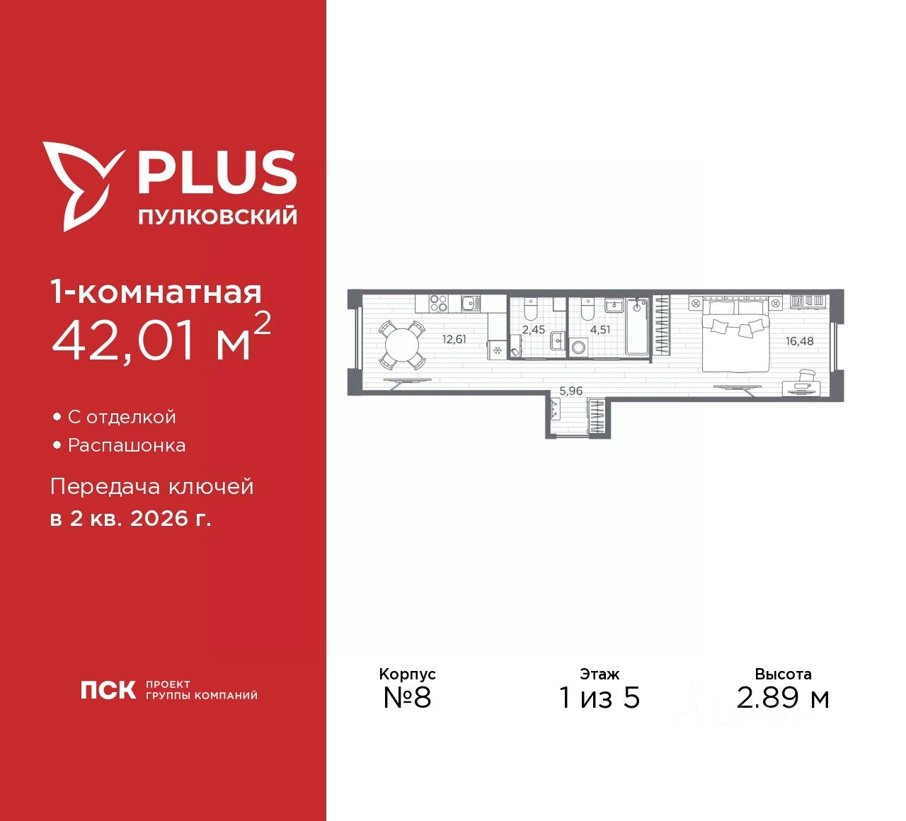 1-комн.кв., 42 м², 1/5 этаж