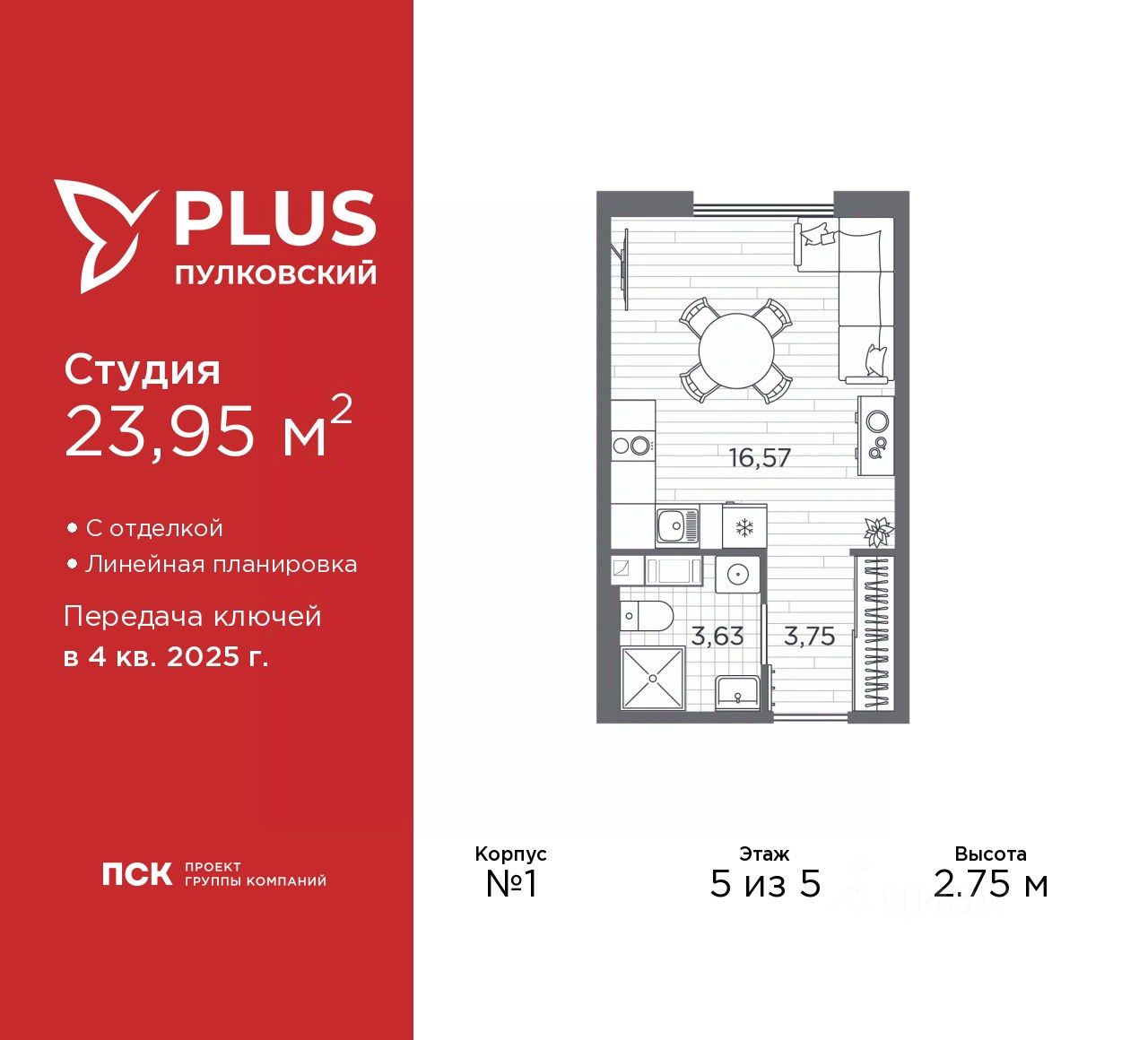 Студия, 23,9 м², 5/5 этаж