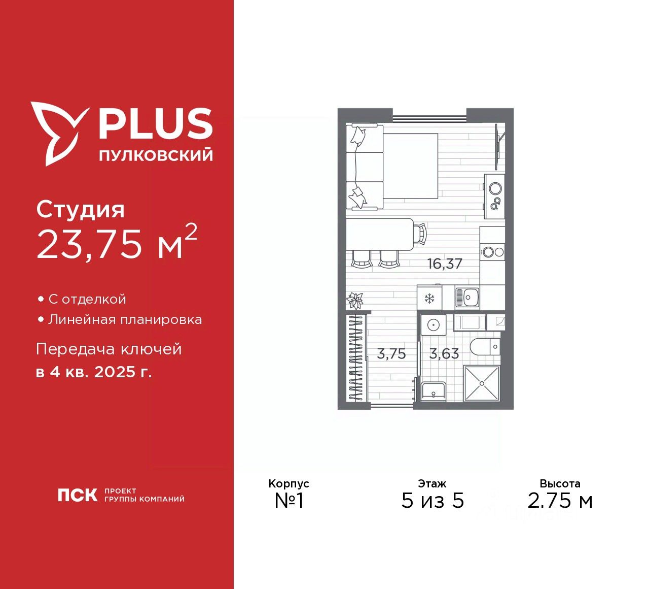 Студия, 23,8 м², 5/5 этаж