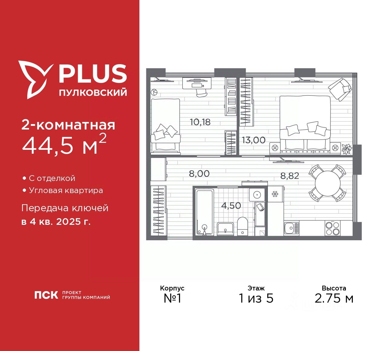 2-комн.кв., 44,5 м², 1/5 этаж