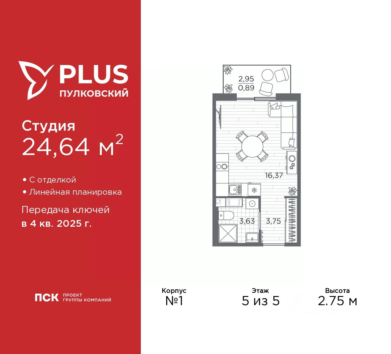 Студия, 24,6 м², 5/5 этаж