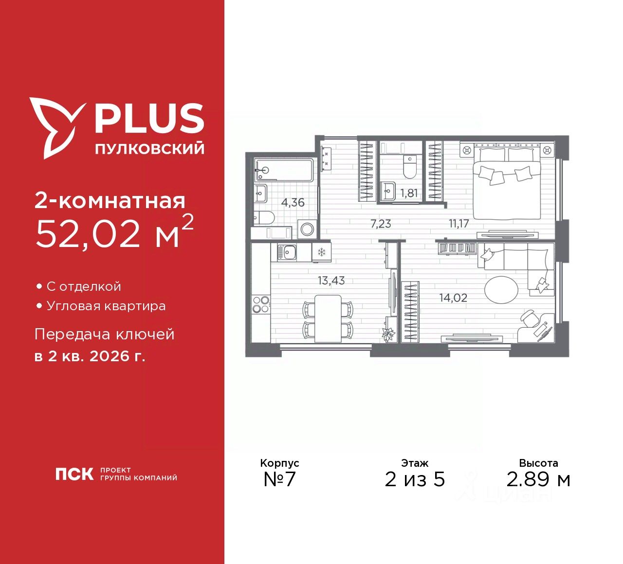 2-комн.кв., 52 м², 2/5 этаж