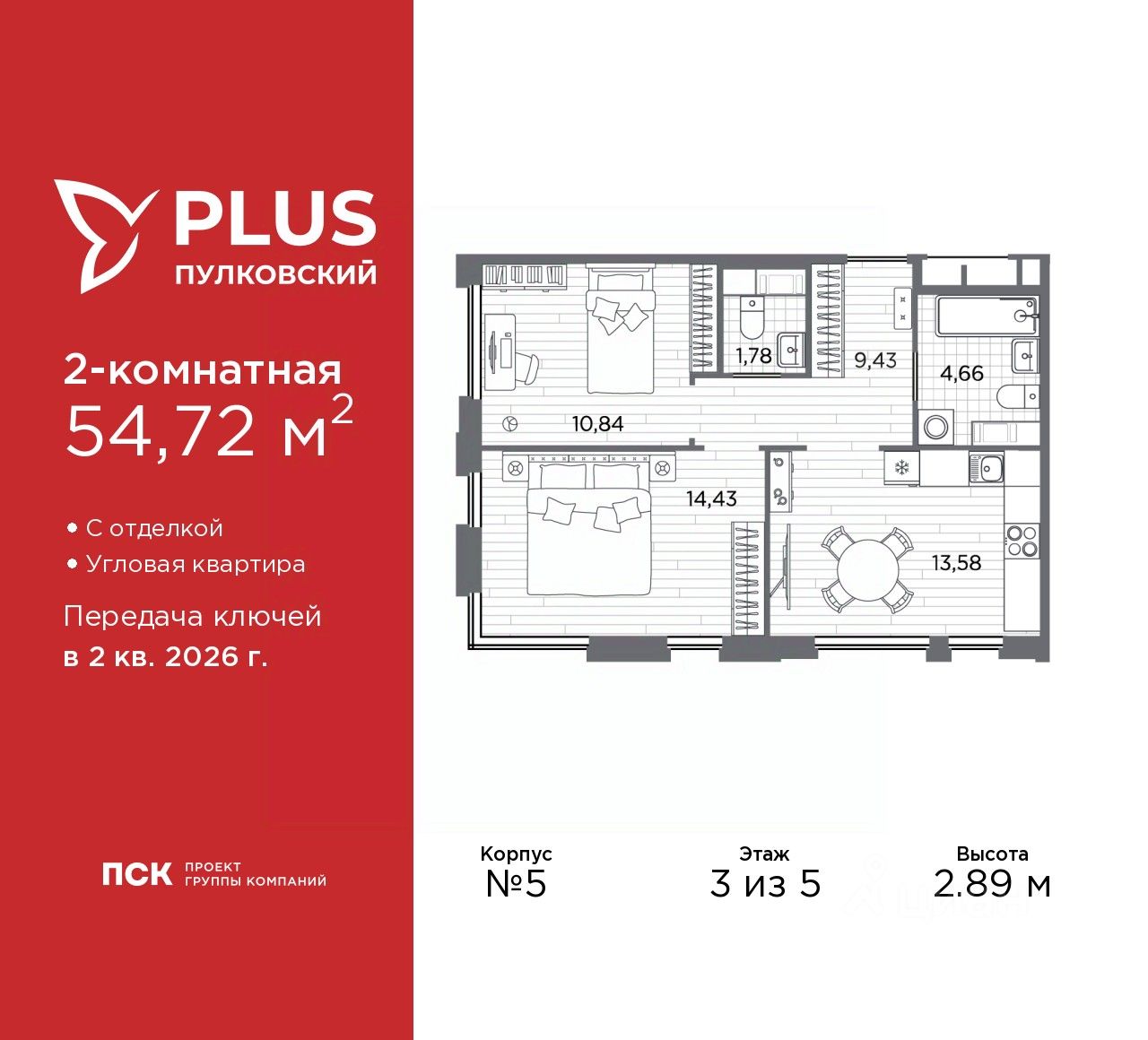 2-комн.кв., 54,7 м², 3/5 этаж