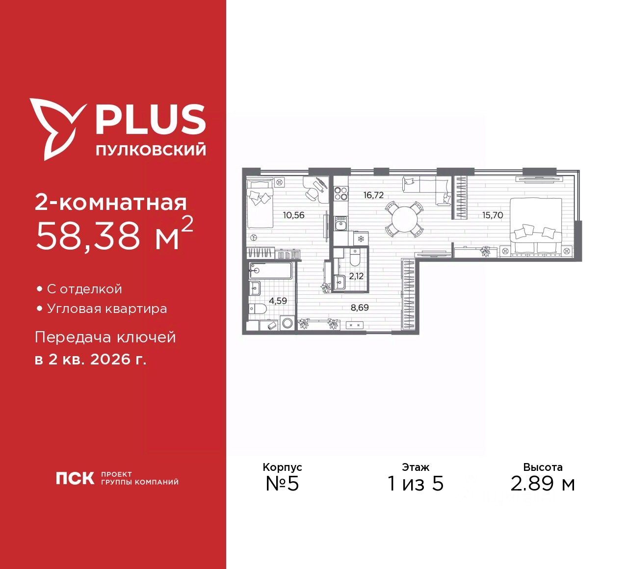 2-комн.кв., 58,4 м², 1/5 этаж