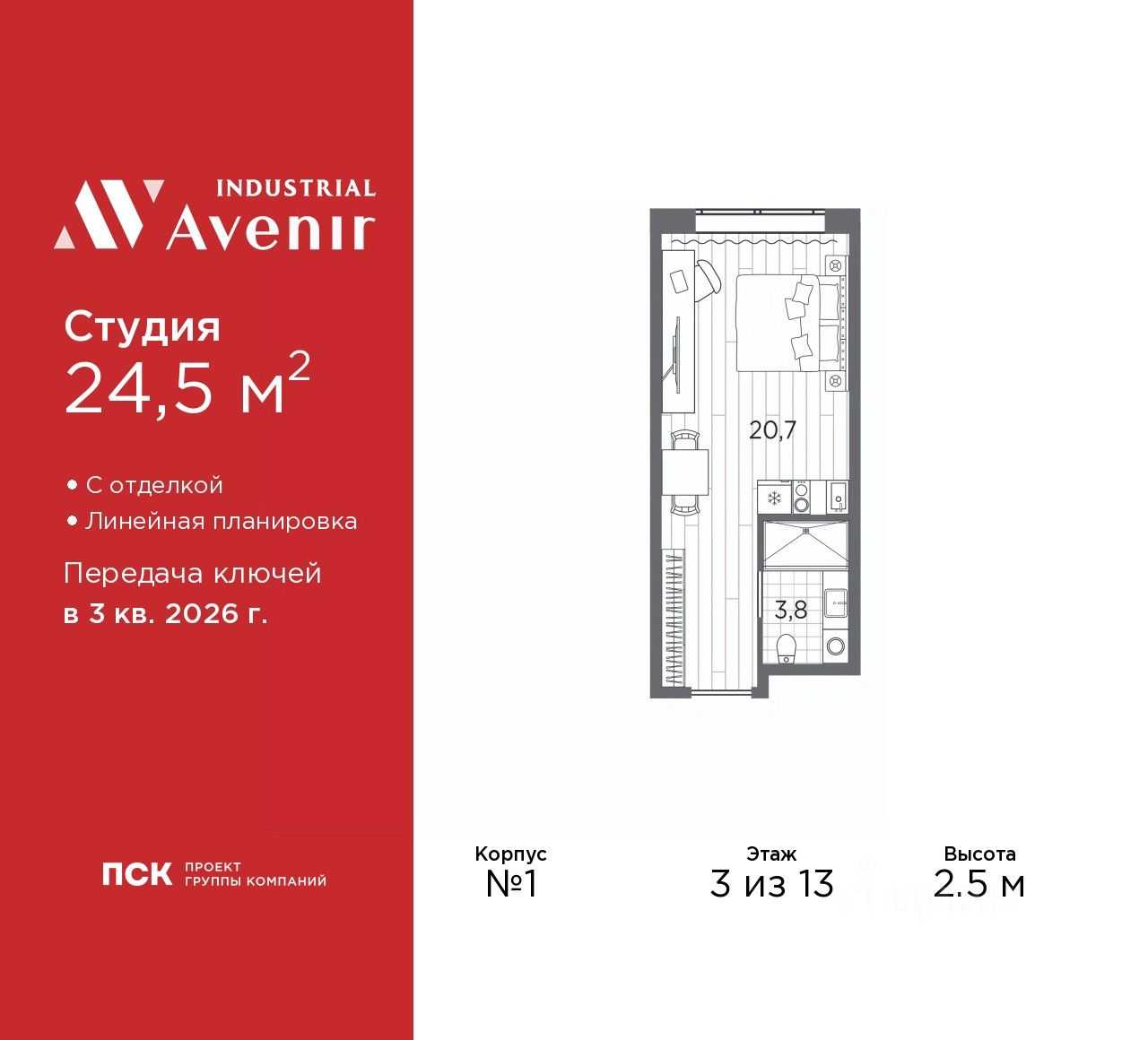 Апарт-студия, 24,5 м², 3/13 этаж