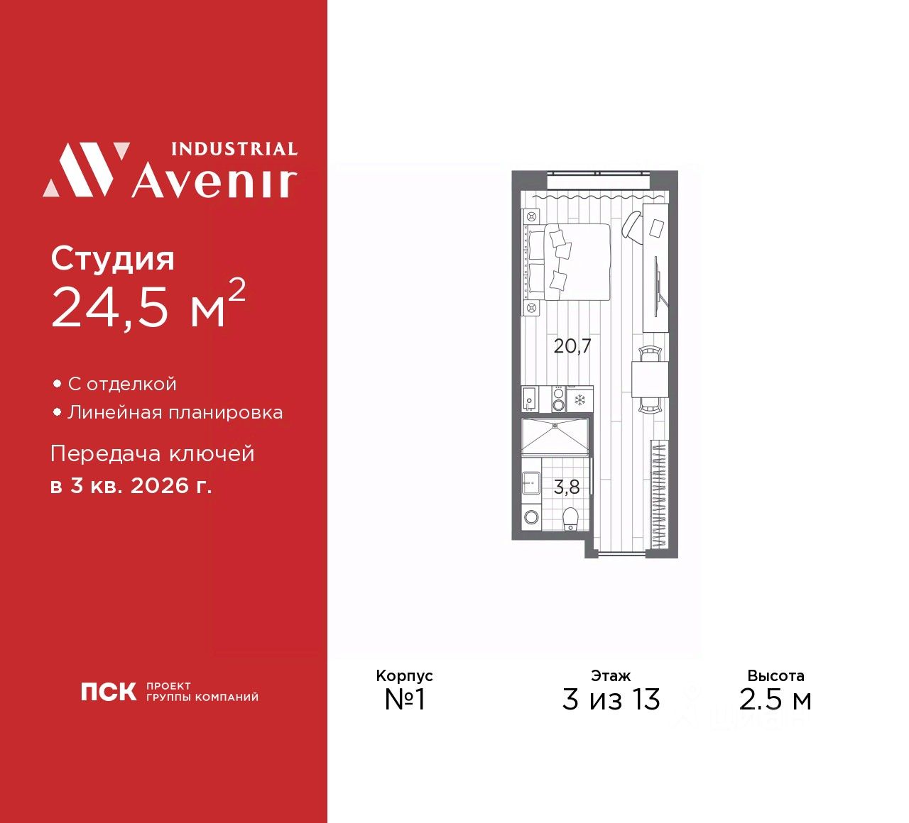 Апарт-студия, 24,5 м², 3/13 этаж