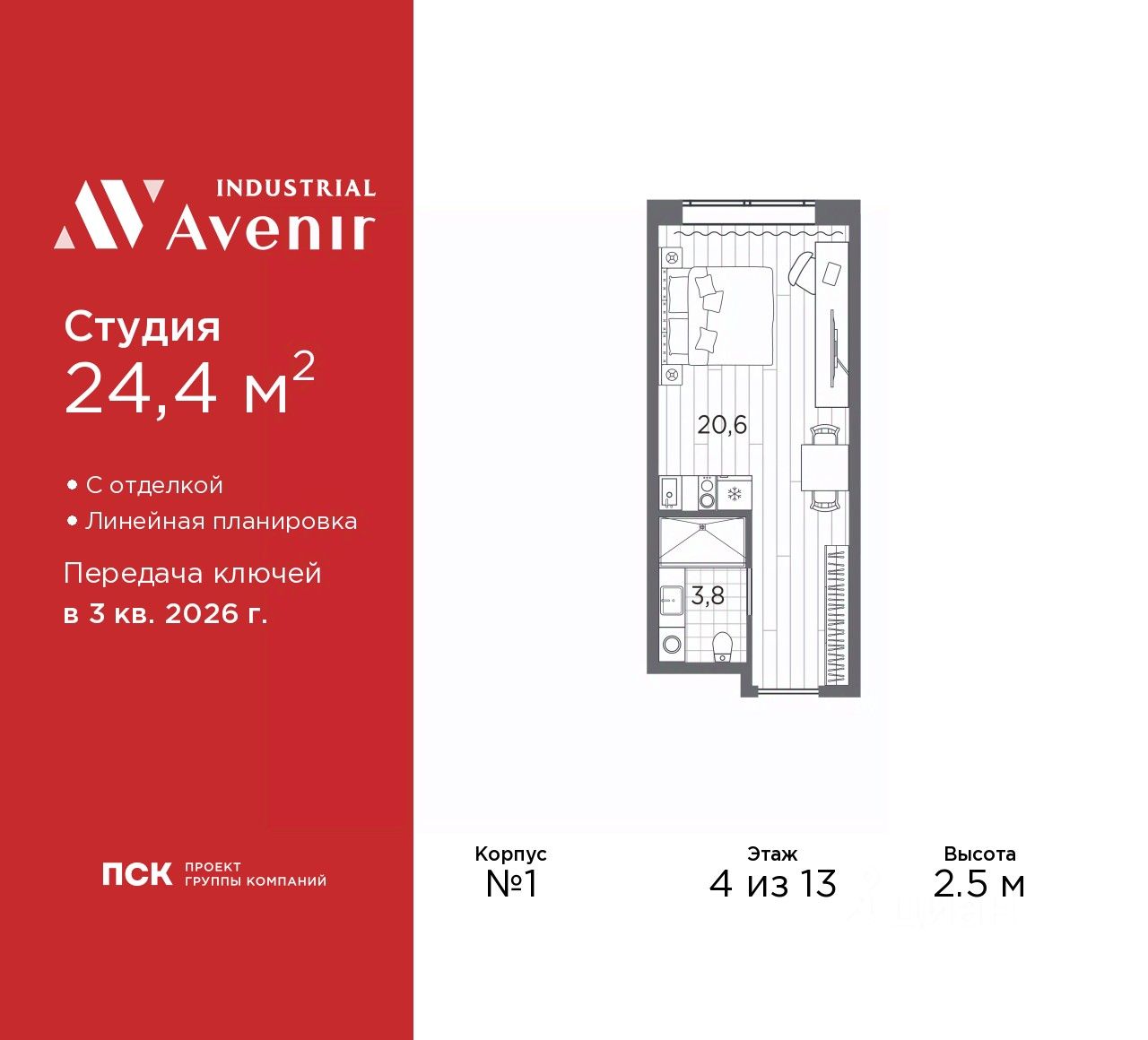 Апарт-студия, 24,4 м², 4/13 этаж