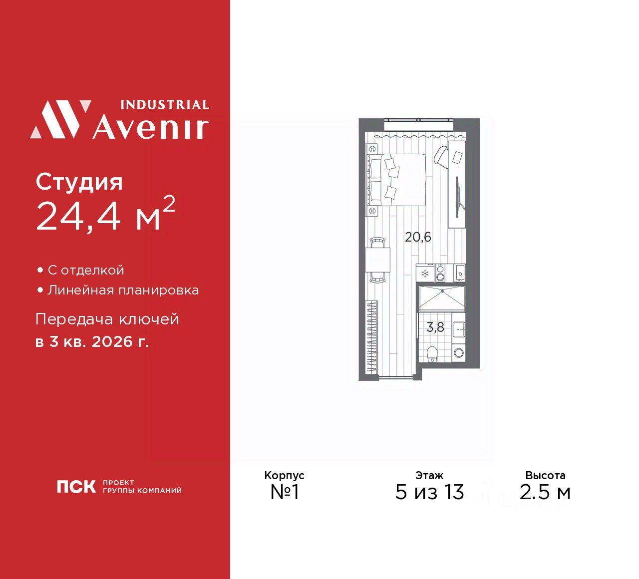 Апарт-студия, 24,4 м², 5/13 этаж