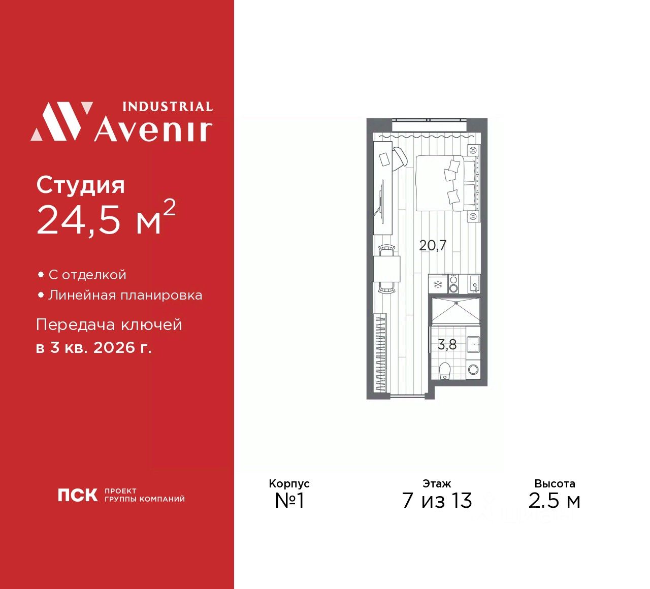 Апарт-студия, 24,5 м², 7/13 этаж