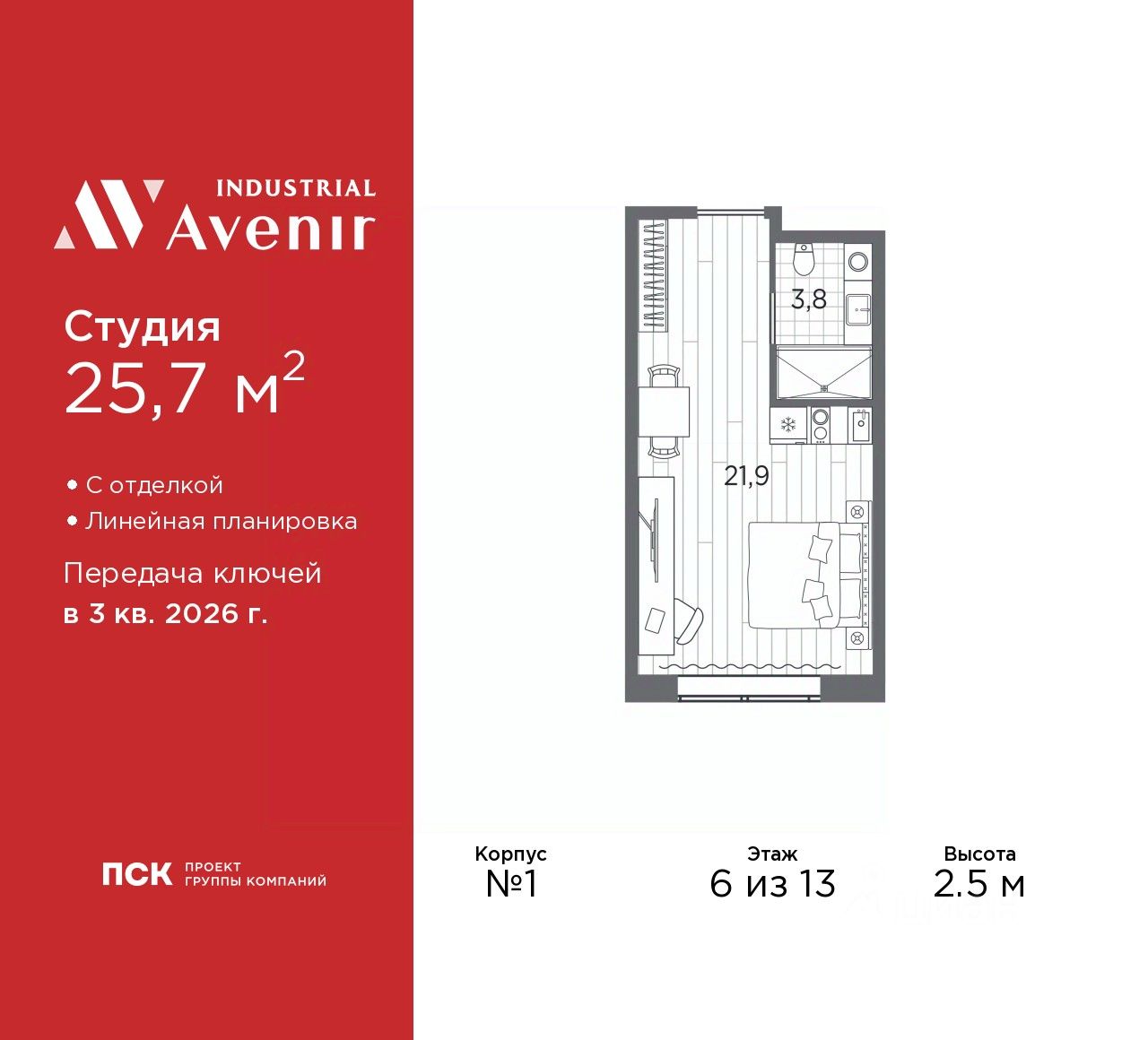 Апарт-студия, 25,7 м², 6/13 этаж