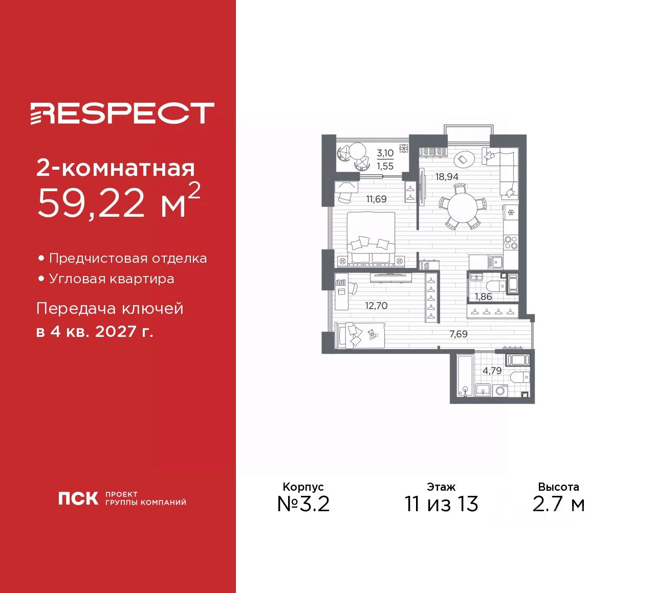 2-комн.кв., 59,2 м², 11/13 этаж
