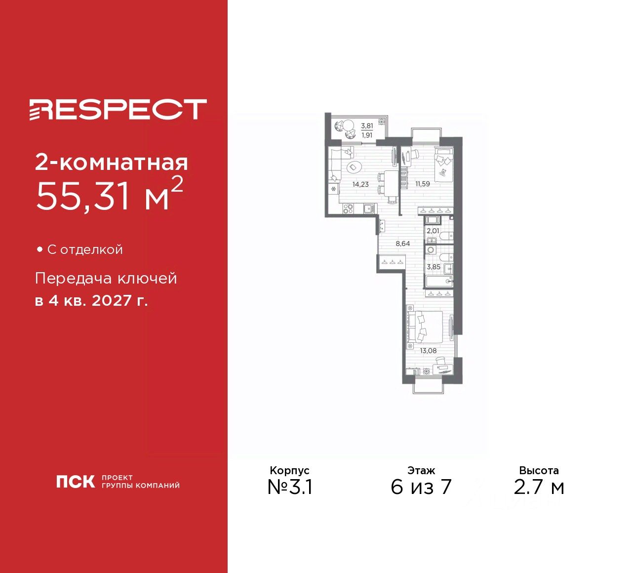 2-комн.кв., 55,3 м², 6/7 этаж