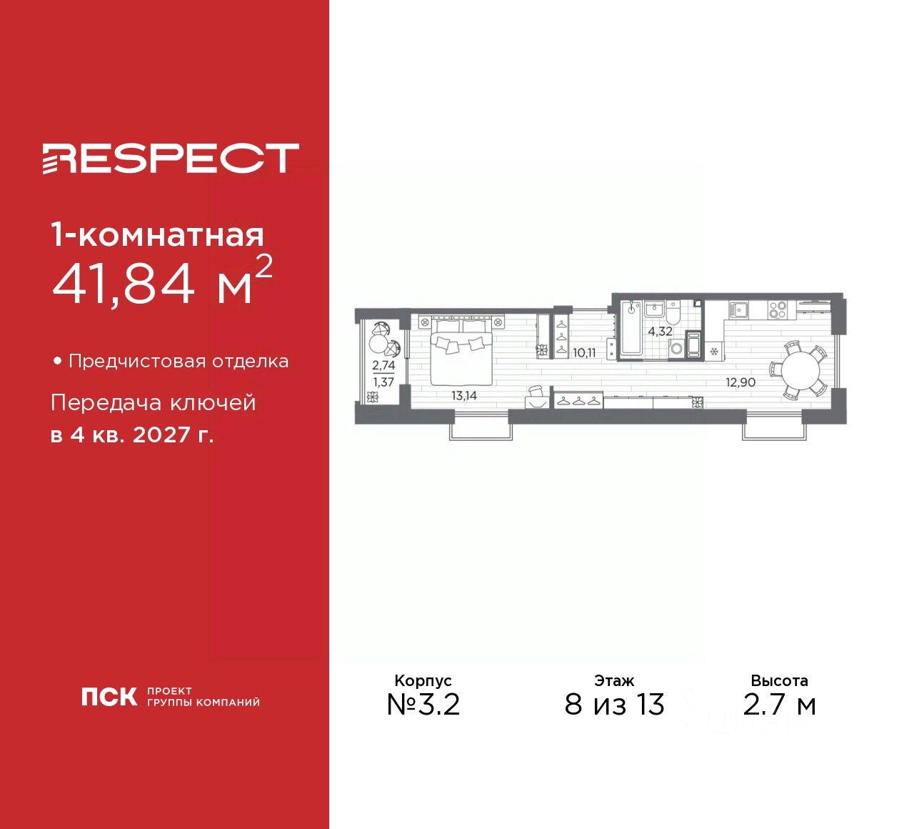 1-комн.кв., 41,8 м², 8/13 этаж