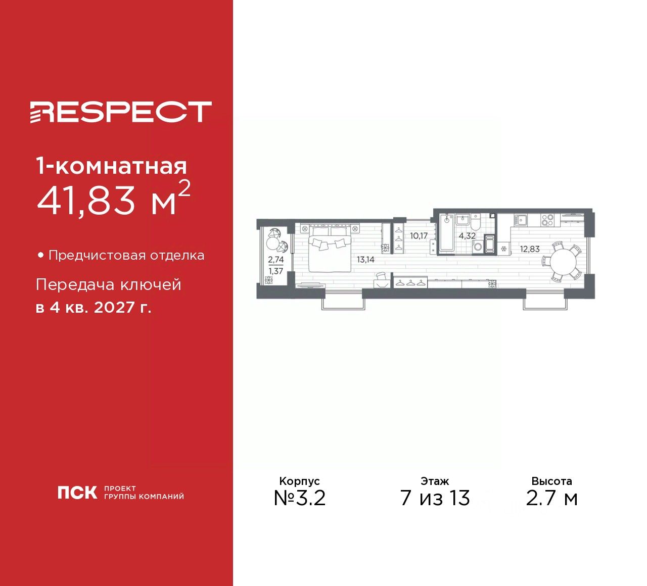 1-комн.кв., 41,8 м², 7/13 этаж