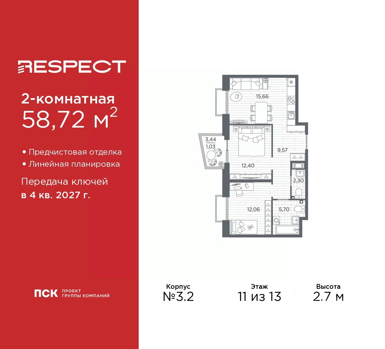 2-комн.кв., 58,7 м², 11/13 этаж
