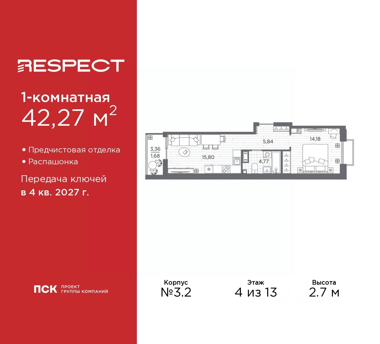 1-комн.кв., 42,3 м², 4/13 этаж