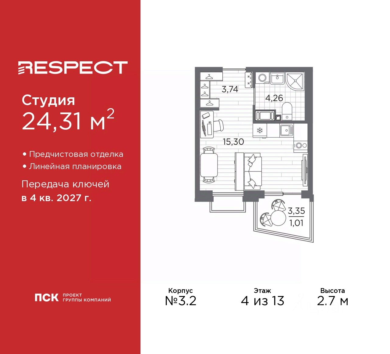 Студия, 24,3 м², 4/13 этаж