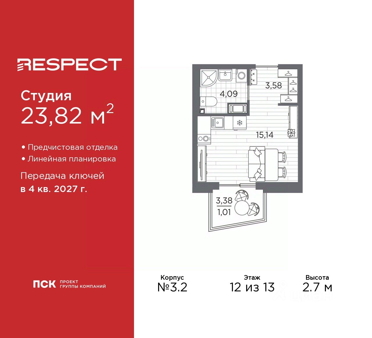 Студия, 23,8 м², 12/13 этаж