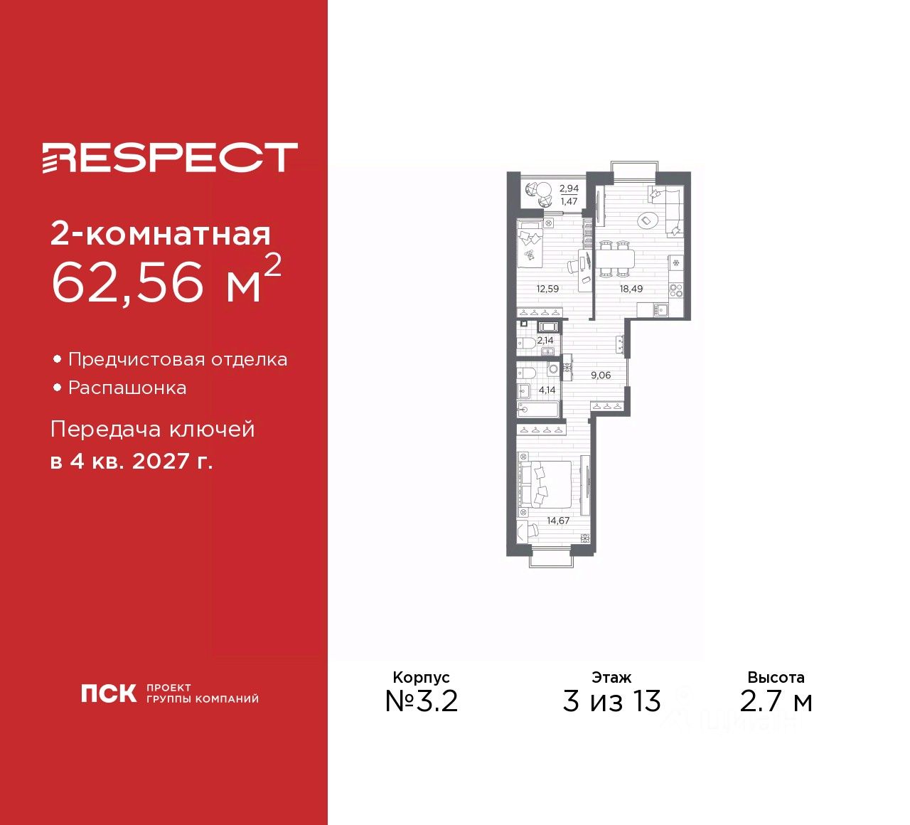 2-комн.кв., 62,6 м², 3/13 этаж