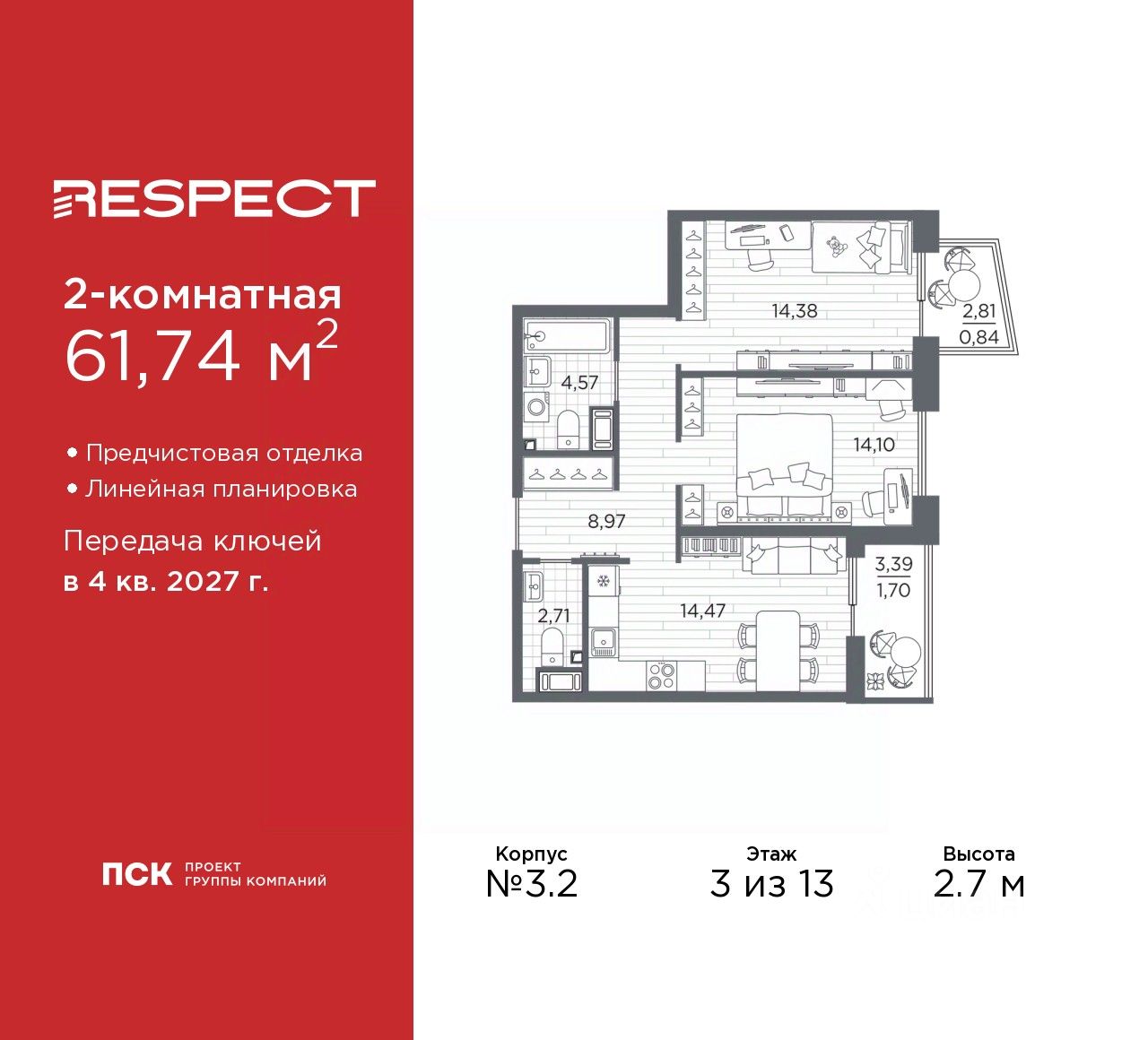 2-комн.кв., 61,7 м², 3/13 этаж