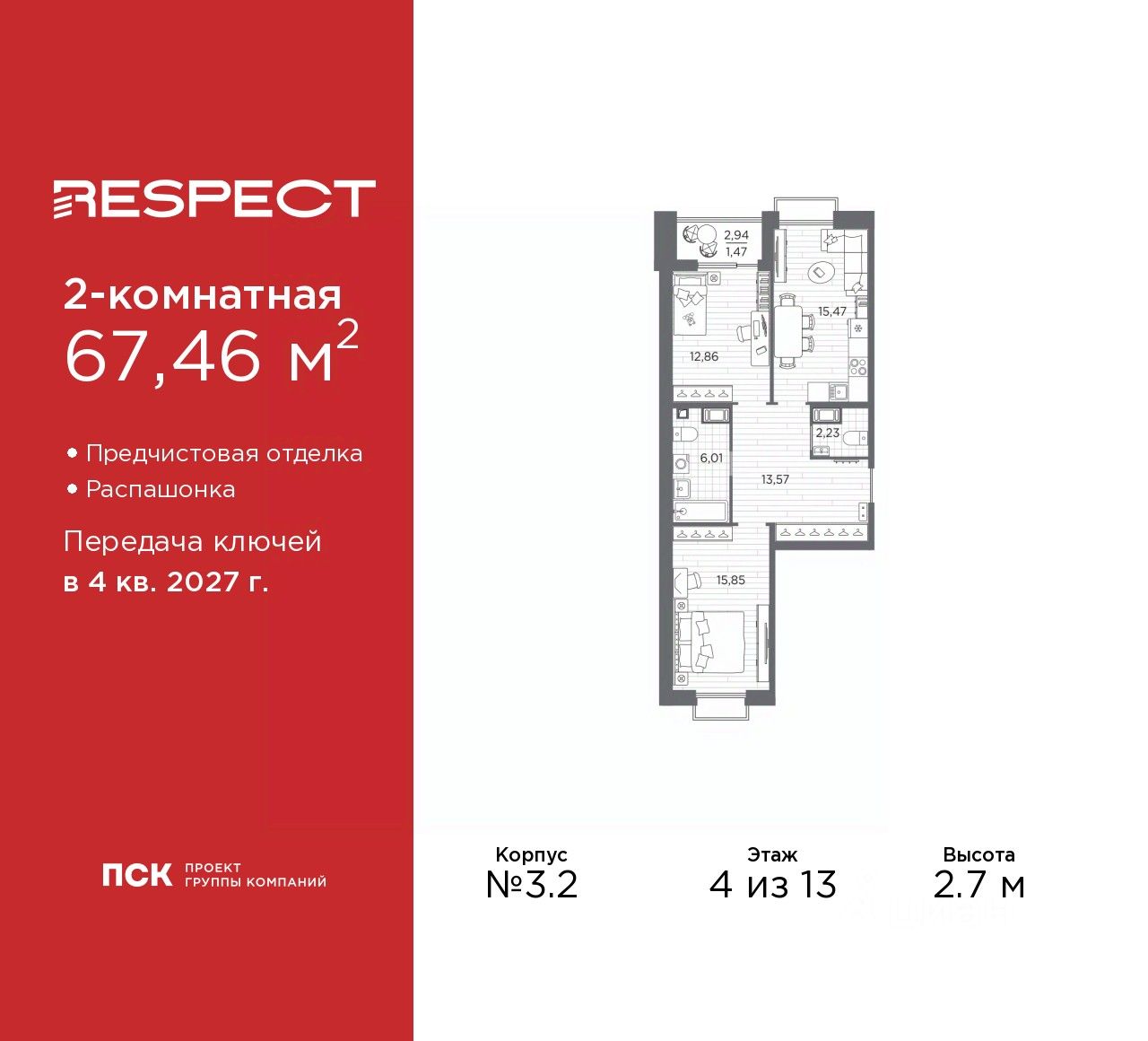 2-комн.кв., 67,5 м², 4/13 этаж