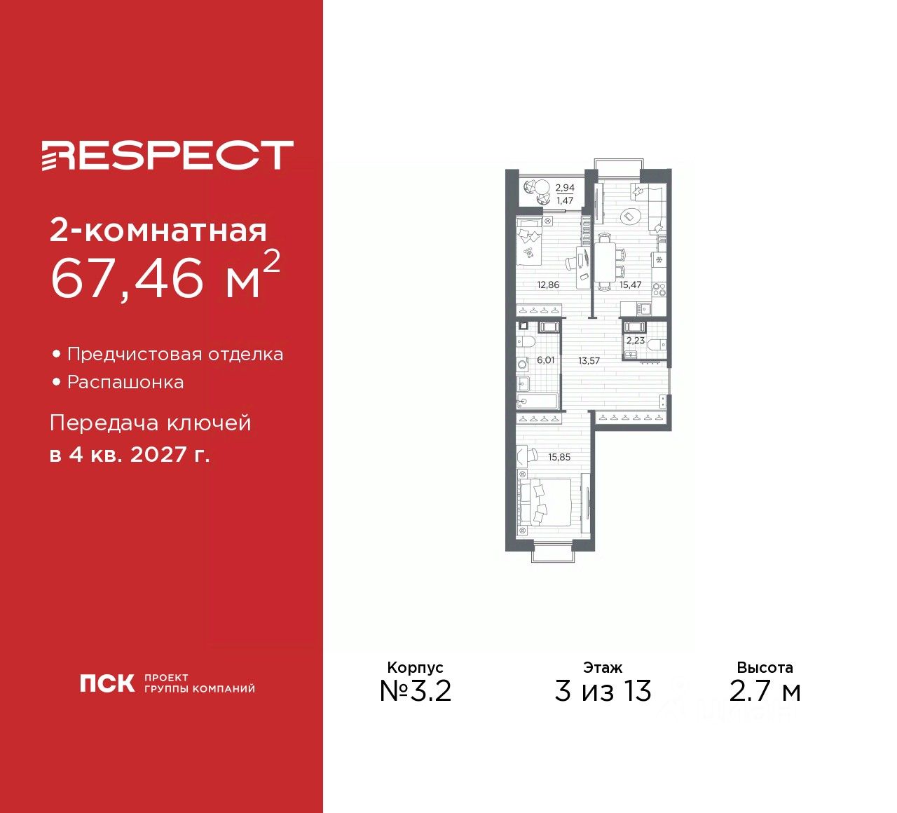 2-комн.кв., 67,5 м², 3/13 этаж
