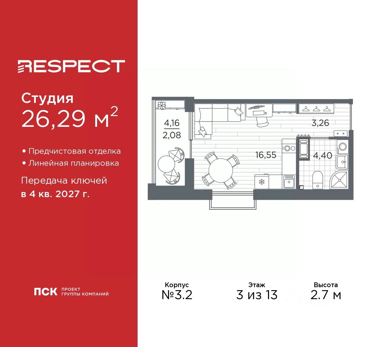 Студия, 26,3 м², 3/13 этаж