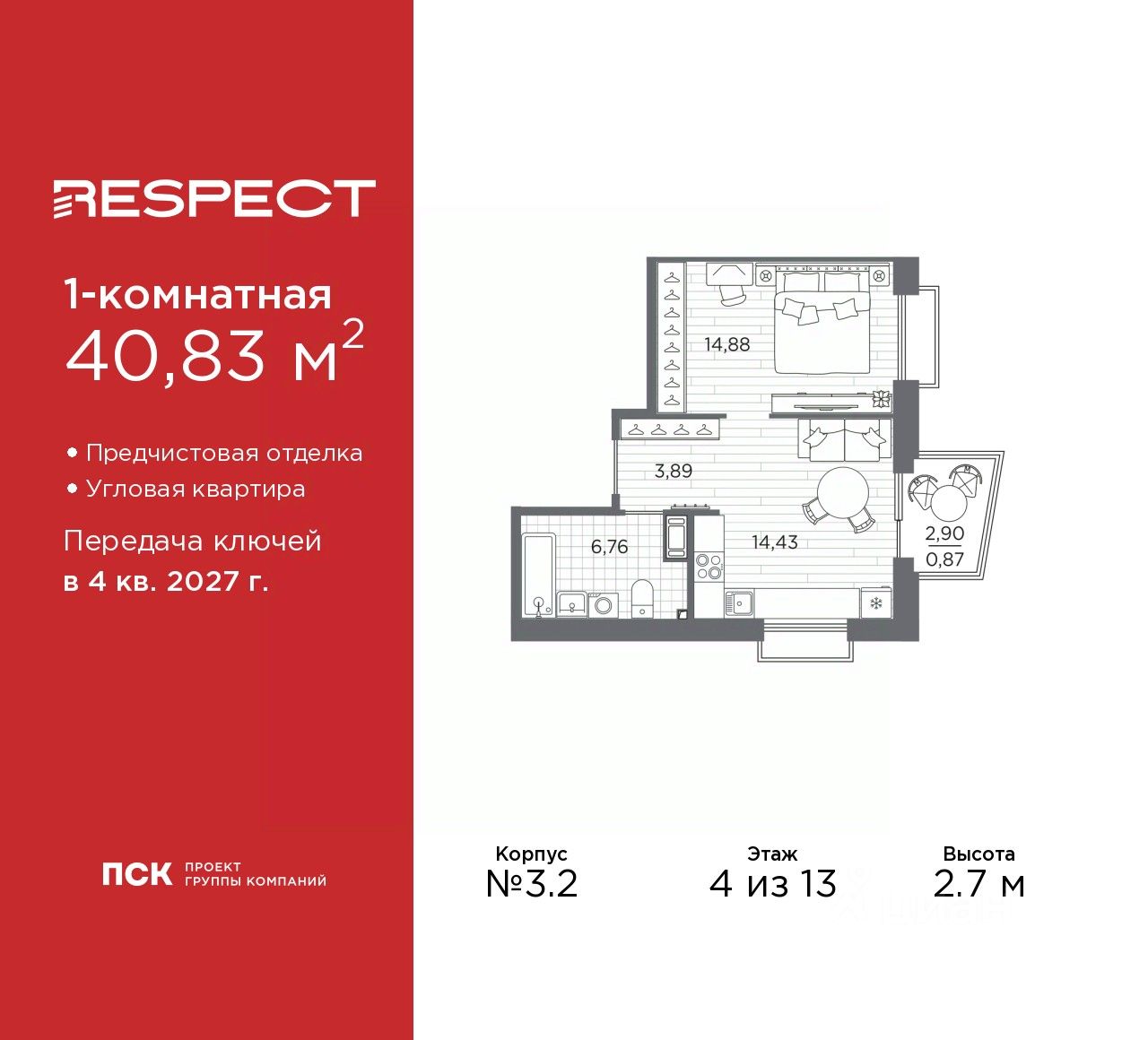 1-комн.кв., 40,8 м², 4/13 этаж