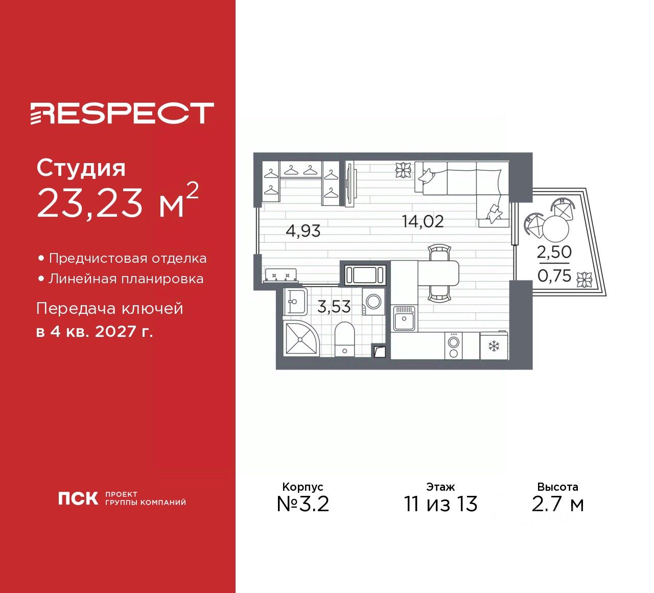 Студия, 23,2 м², 11/13 этаж