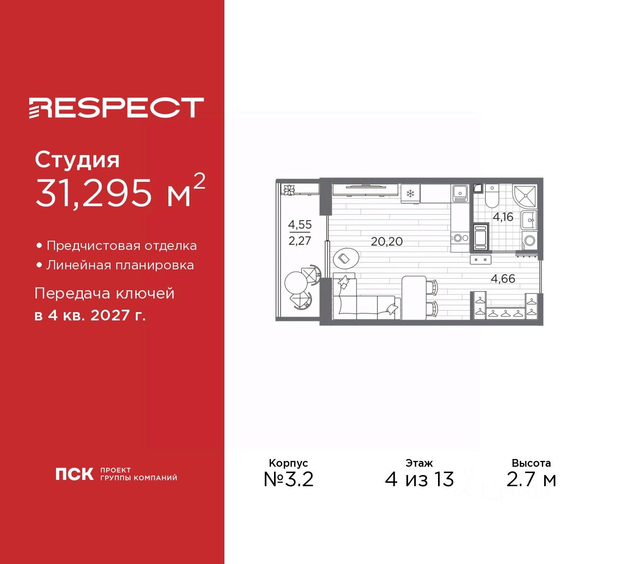 Студия, 31,3 м², 4/13 этаж