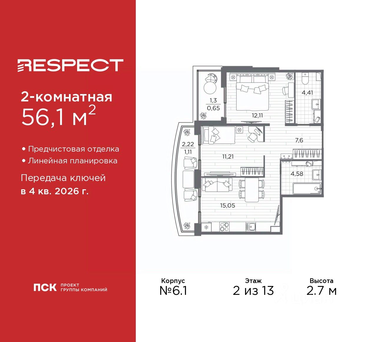 2-комн.кв., 56,1 м², 2/13 этаж