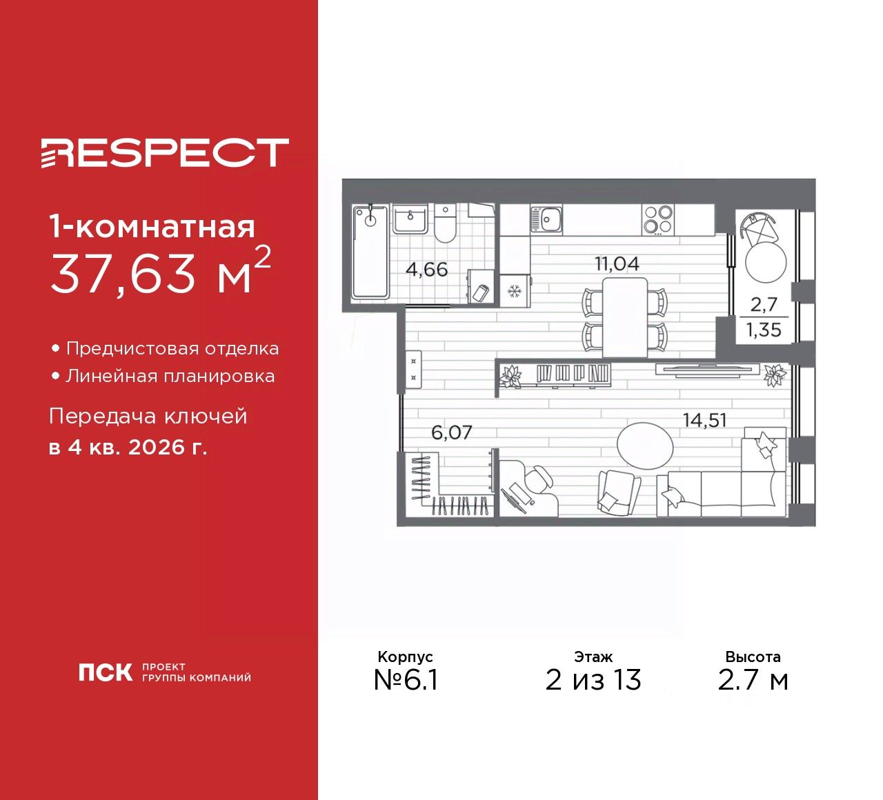 1-комн.кв., 37,6 м², 2/13 этаж