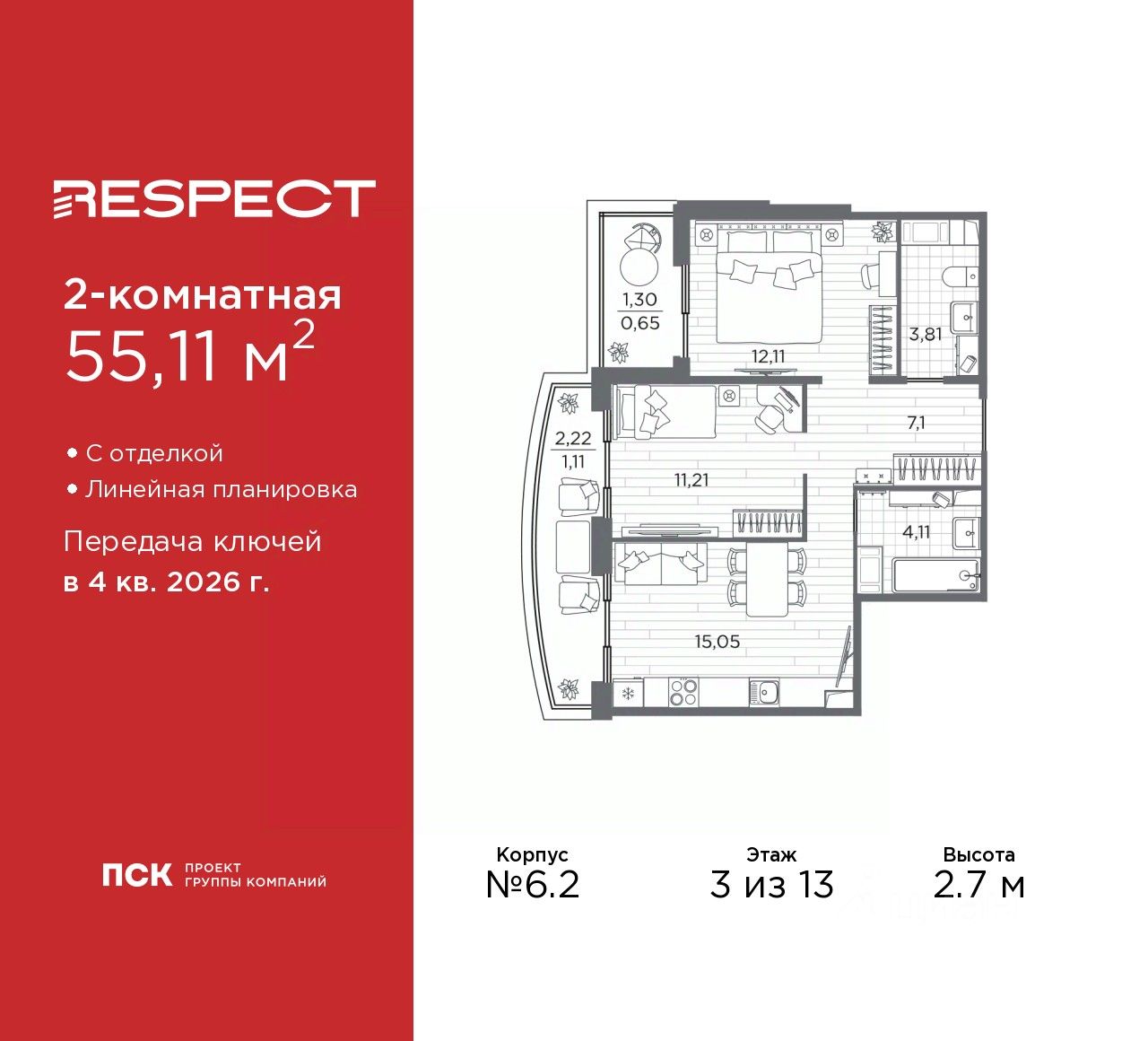 2-комн.кв., 55,1 м², 3/13 этаж