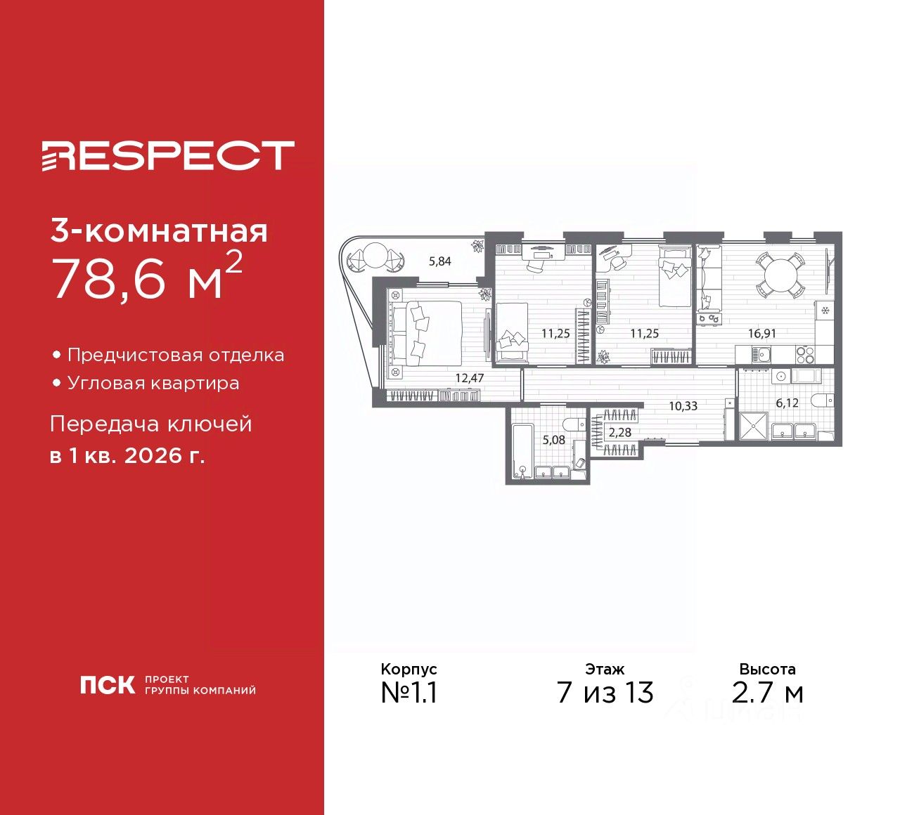 3-комн.кв., 78,6 м², 7/13 этаж