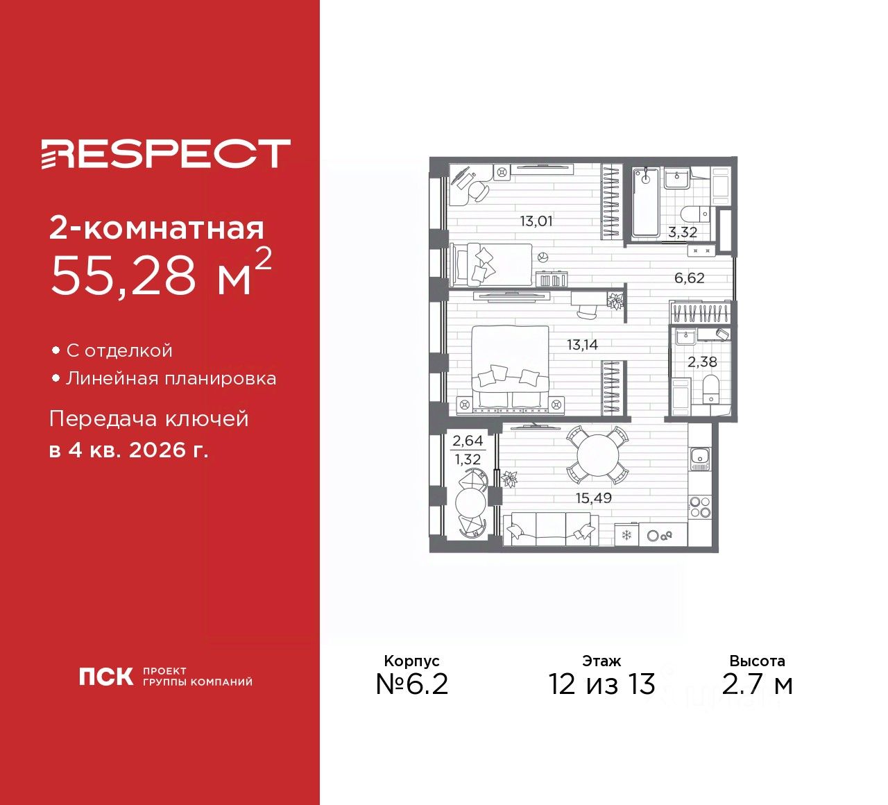 2-комн.кв., 55,3 м², 12/13 этаж
