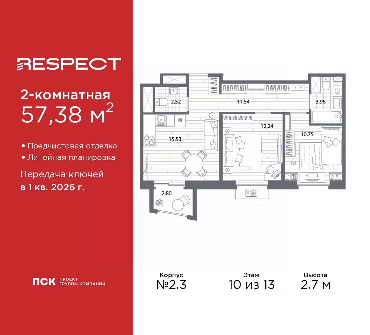 2-комн.кв., 57,4 м², 10/13 этаж