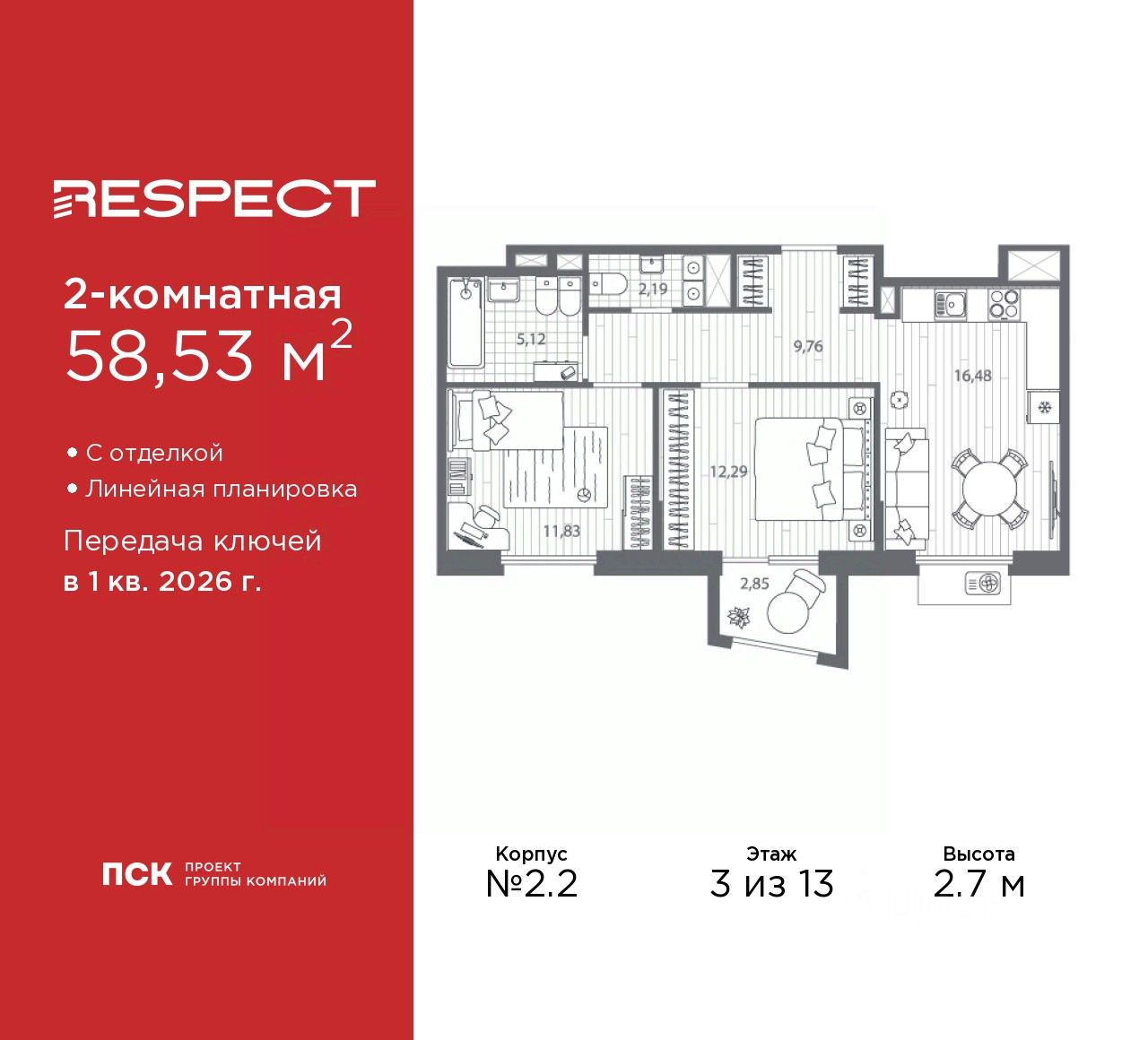2-комн.кв., 58,5 м², 3/13 этаж